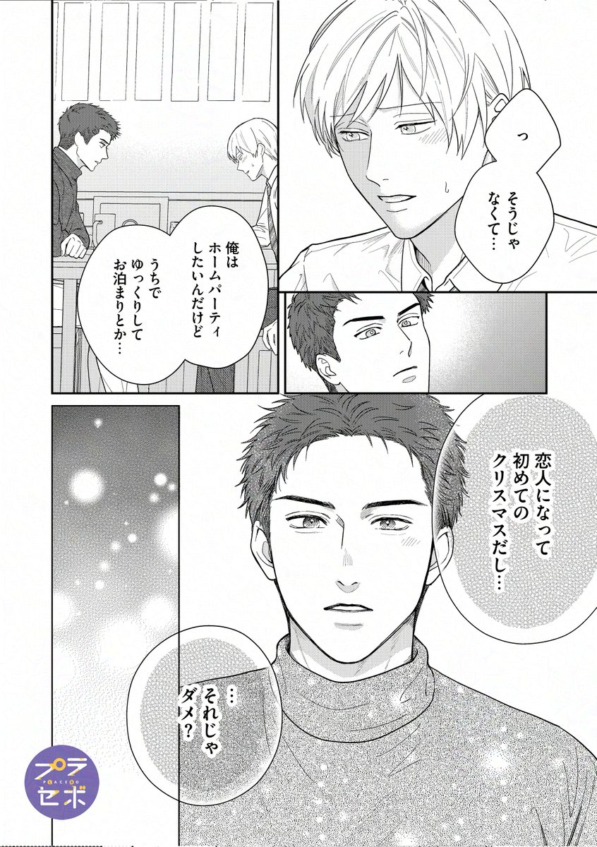 PLACEBO_comics's tweet photo. 🎀配信情報🎀

『コイツが俺を好きならいいのに Sweet Holiday』
著：久留米くる（@kurume_kuru）

恋人になって初めてのクリスマスを迎えた２人。オシャレなデートプランを考えるハセに対し、ヒナはホームパーティがしたいと提案し…？

https://t.co/aAn7OEWd5r https://t.co/8eOel9bUQh