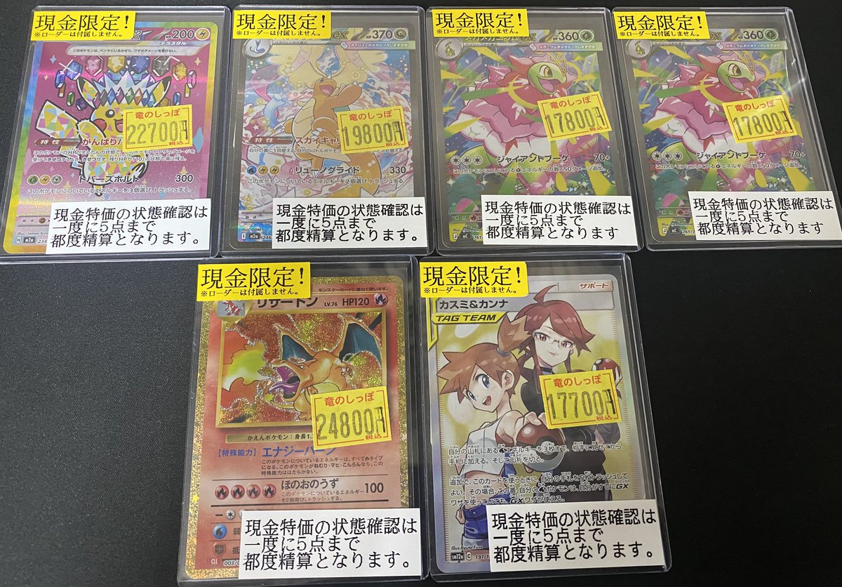 お🉐情報】 #ポケカ 現金決済限定キズ有特価 ＼ 追加しました