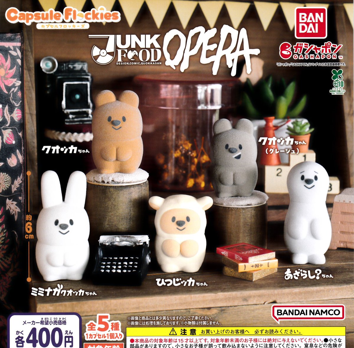 【バラ売り可】リアルガチャリドラ まとめ売り ① ❤️🐰12月20日(土)入荷のお知らせ🐰❤️ ✔️JUNK FOOD OPERA