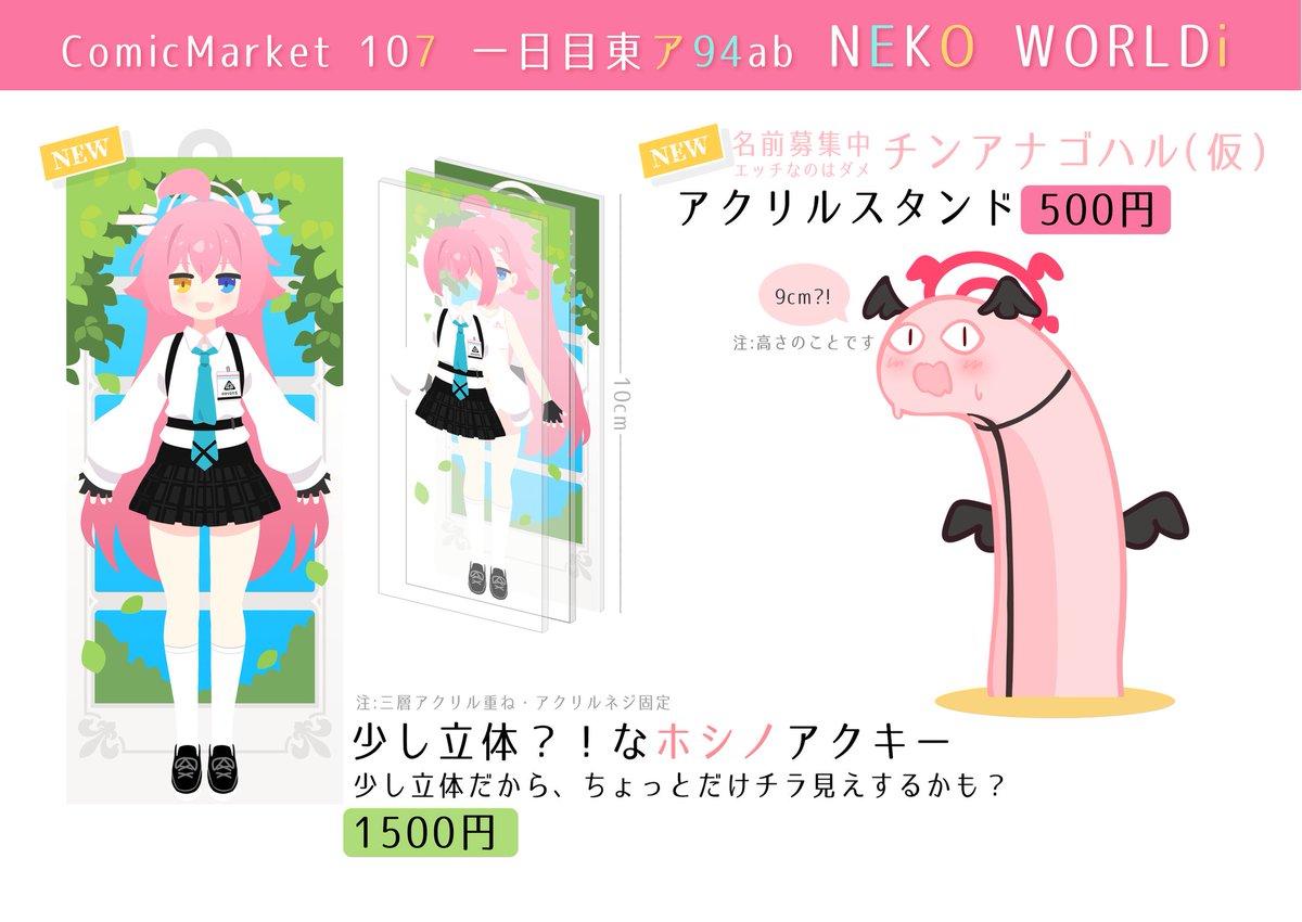 【冬コミ C107お品書き-1日目】 　
■2025.12.30(火)  【東4-ア94ab　NEKO WORLDi】 
■1枚目は新刊セット、2枚目はグッズ情報です。
 今回もちょっとしたストーリーを書いたカードを付けています。 

追加情報はツリーに更新する予定です。
 #C107 #C107お品書き