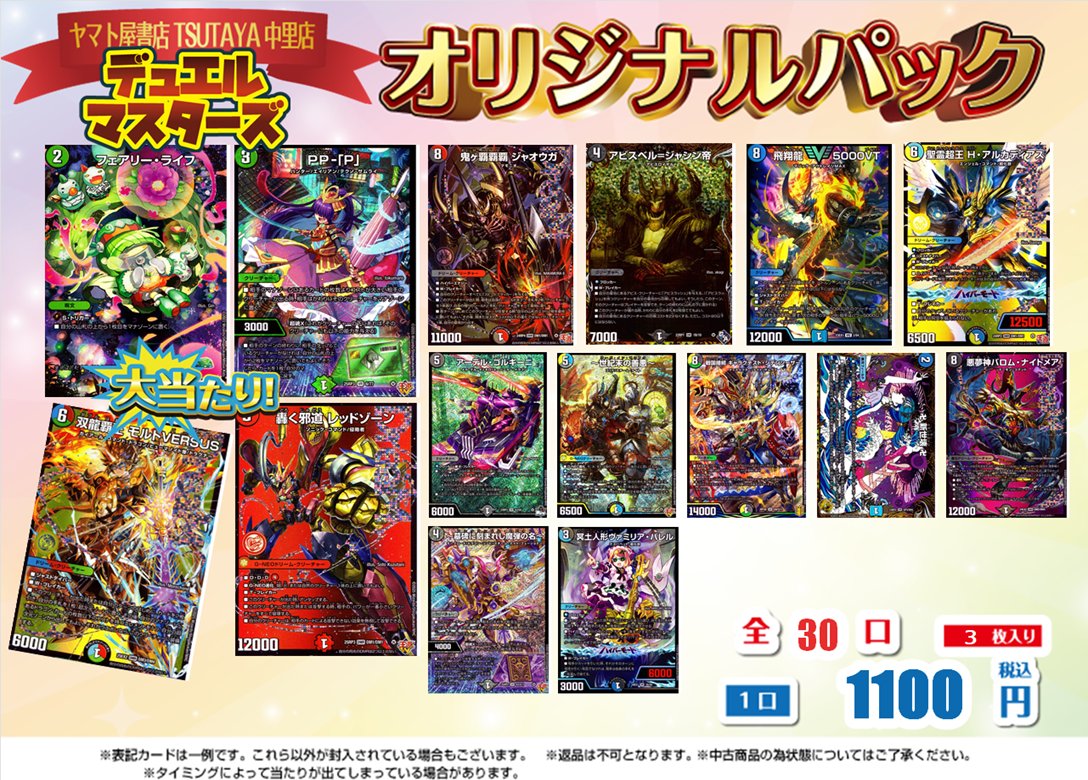 オリパ情報】12/20 #デュエマ 税込1100円オリパ作成しました！ \全30口