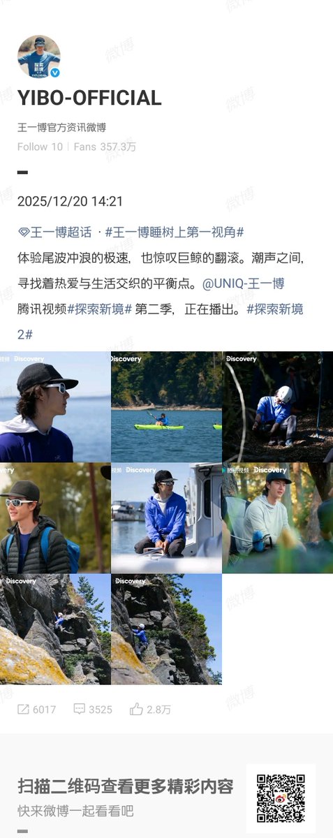 一博💚 20251220 13:21 YIBO-OFFICIALさま① 魔翻訳 #王一博・木の上で