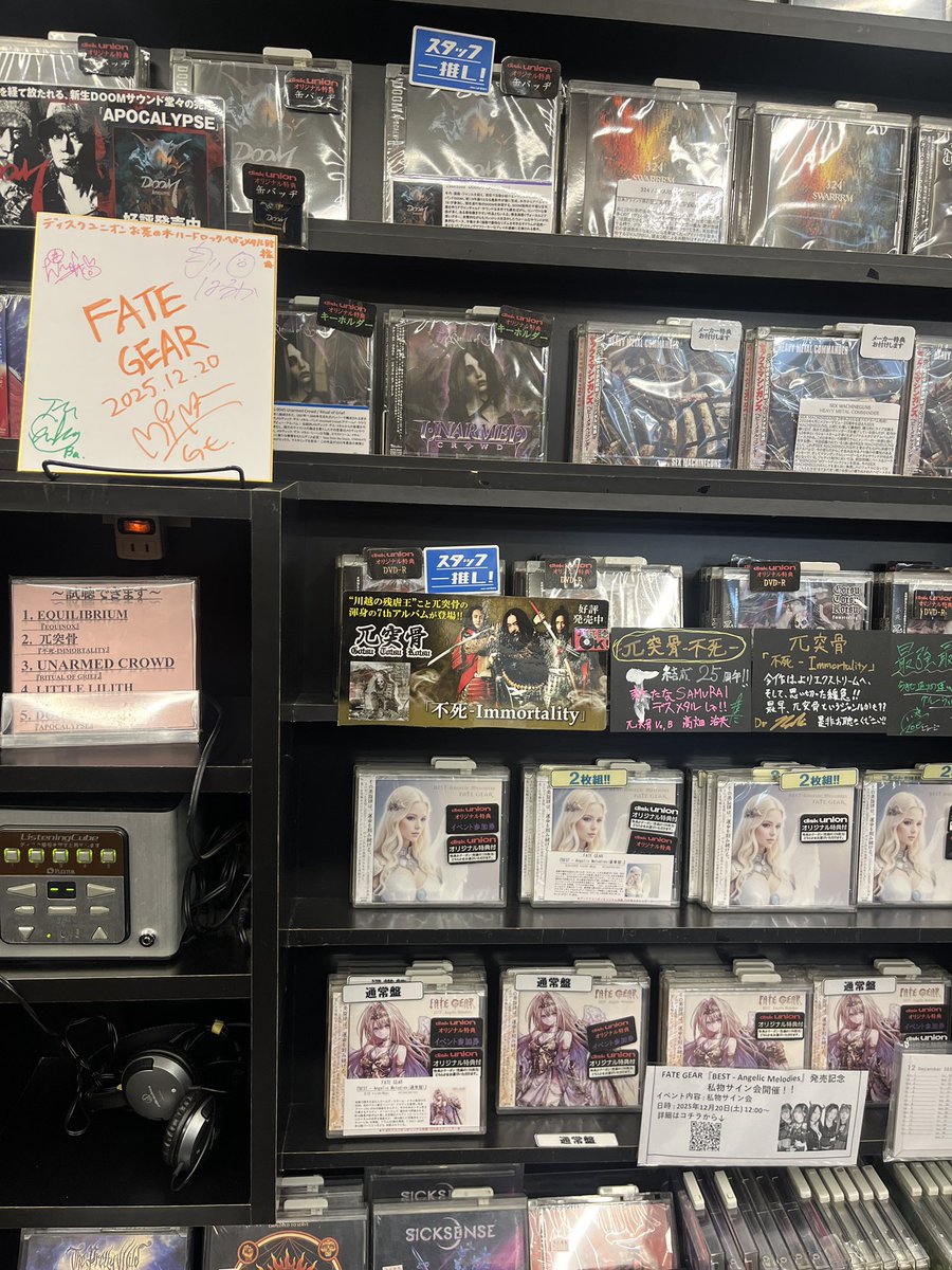 FedEx 店舗サイン ディスクユニオンお茶の水ハードロック•ヘヴィメタル館にてFATE GEAR