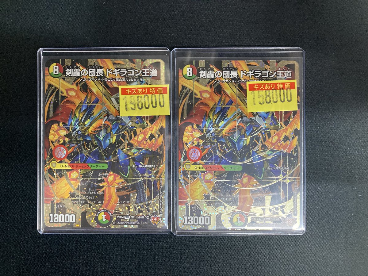 🔥 #デュエマ 🔥 新弾入荷告知‼️ 剣轟の団長ドギラゴン王道 ¥198000