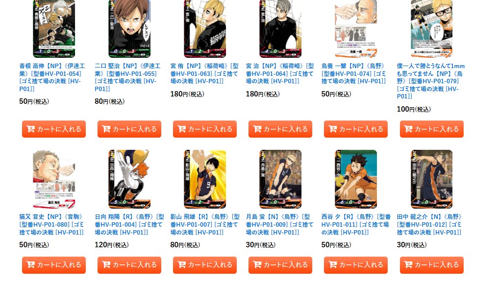 ハイキューバボカ HV-P01 ハイキュー!! バボカ!! BREAK ブースターパック ゴミ捨て場の