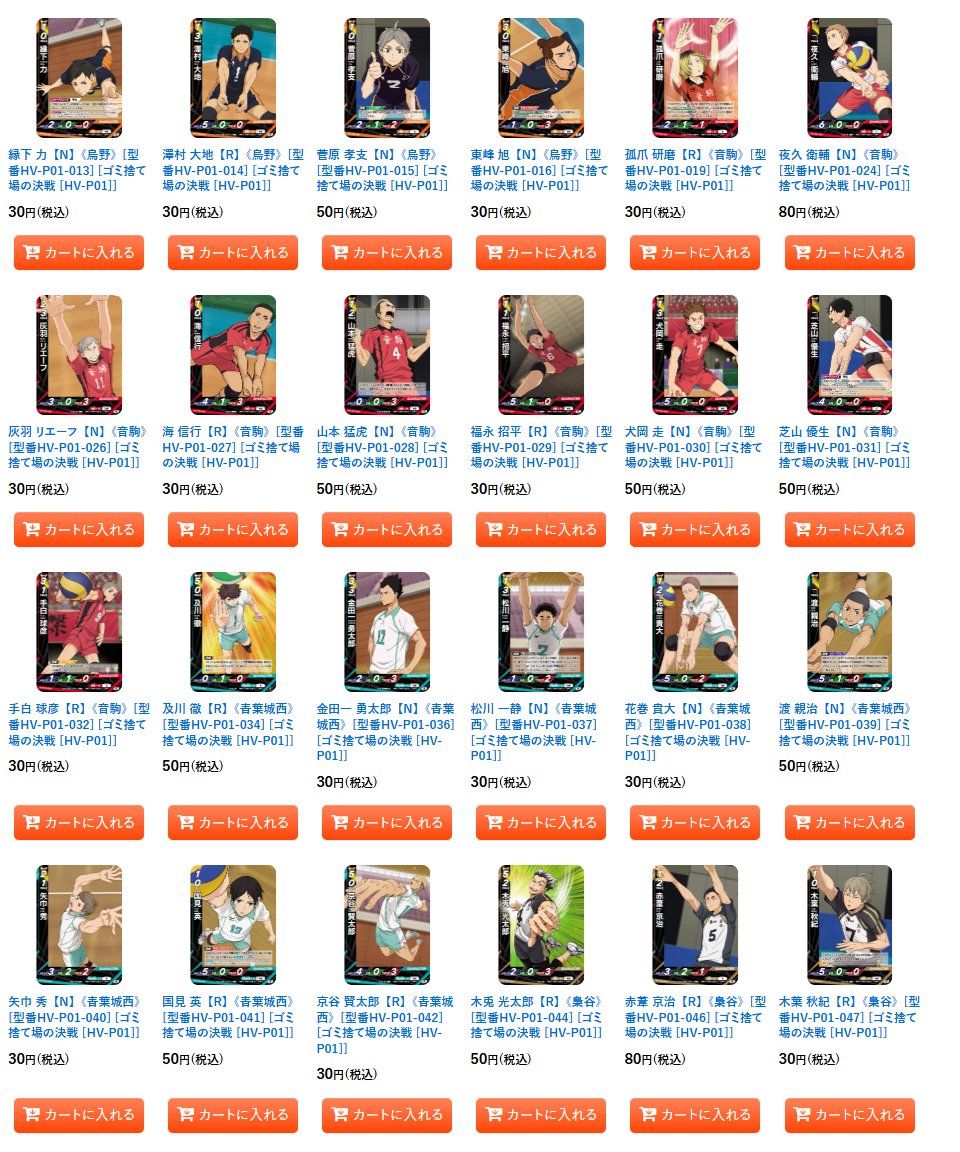 ハイキューバボカ HV-P01 ハイキュー!! バボカ!! BREAK ブースターパック ゴミ捨て場の