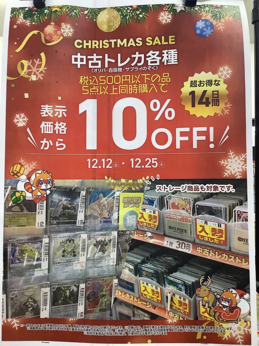 また、12月12日〜12月25日までの期間中は『ふるいちクリスマスセール
