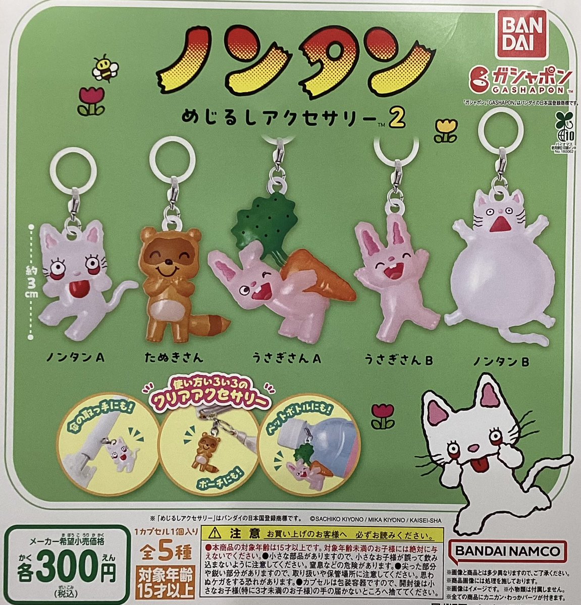 🐼12月20日(土)完売情報🐼 ❌ノンタン めじるしアクセサリー ❌The