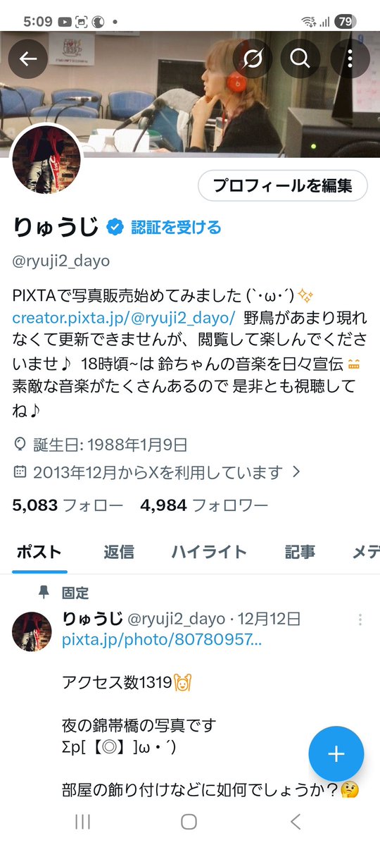 プロフィールを開いて戴いたら、俺のPIXTAプロフィールにアクセス