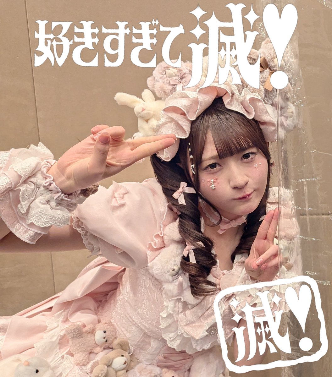 好きすぎて滅❣️ #桜ひなの ちゃん #いぎなり東北産