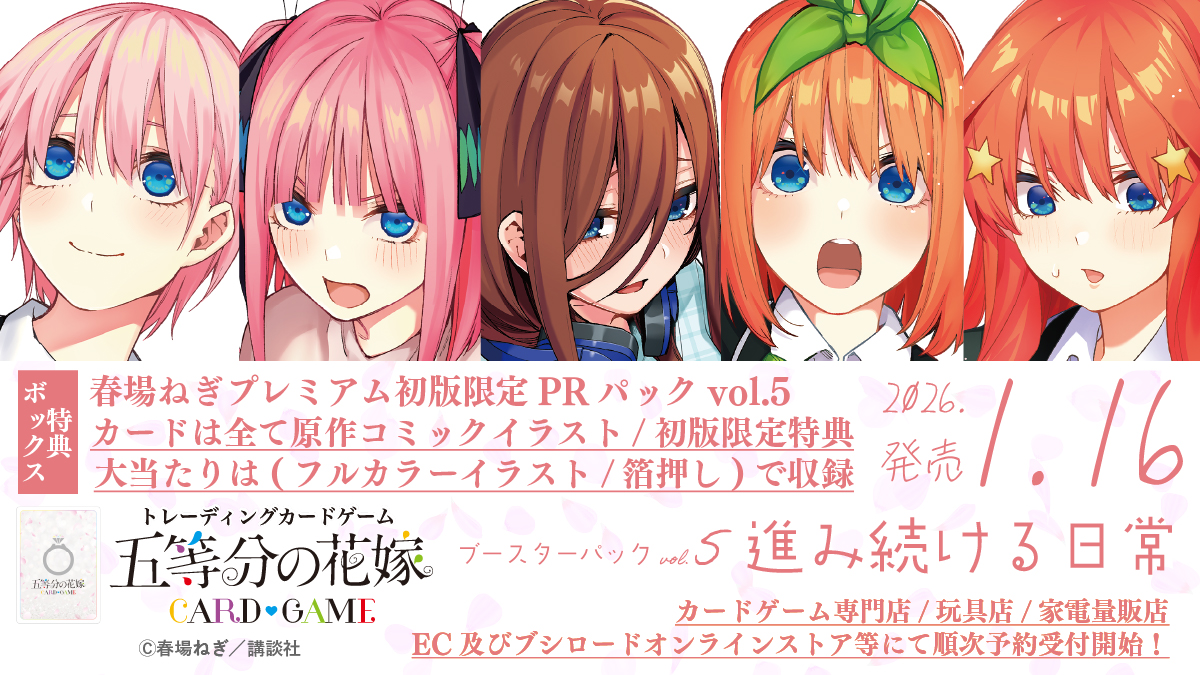 公式】五等分の花嫁 カードゲーム (@5Hanayome_TCG) / Highlights / X