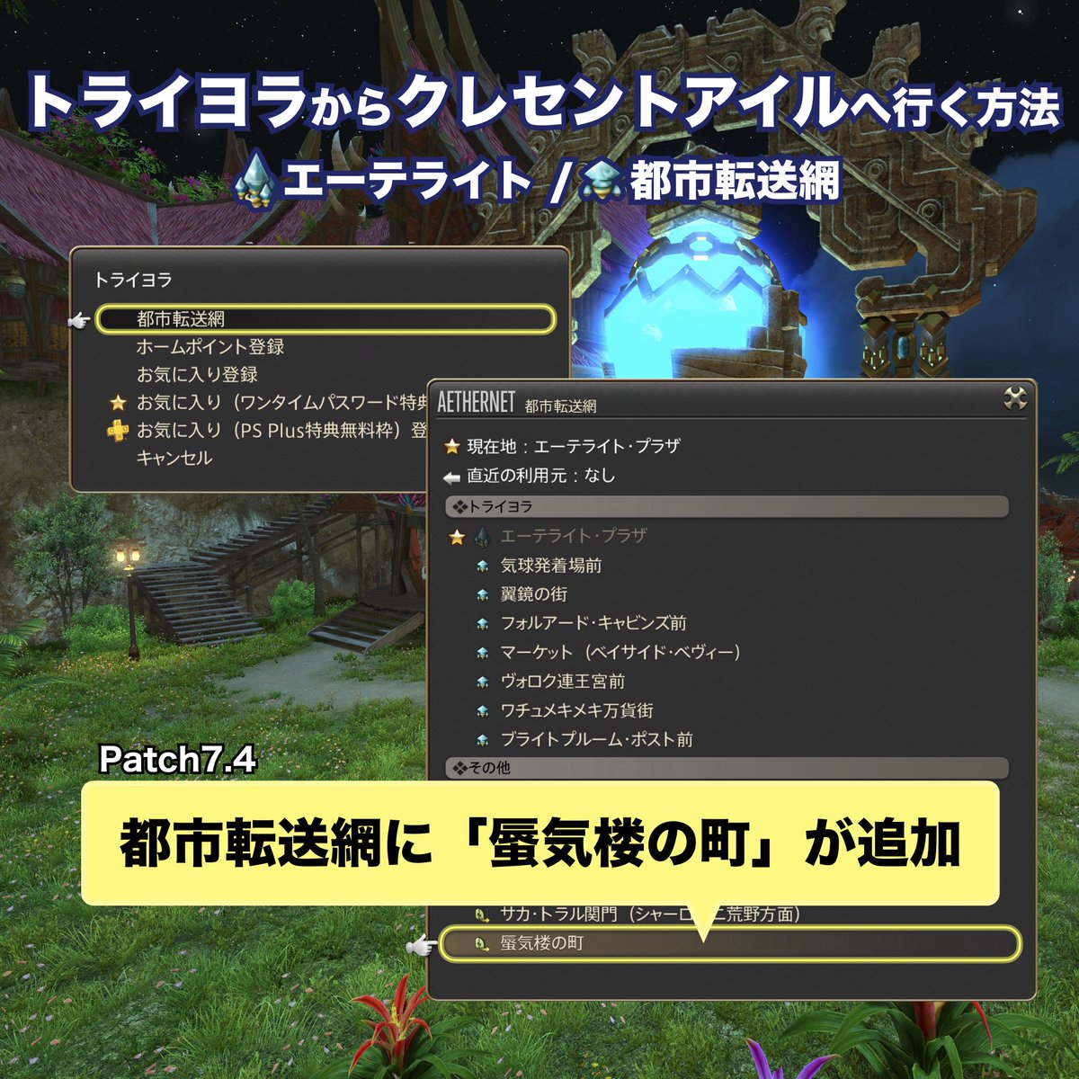 カルズ リトグラフ 蜃気楼の宮殿 額装品 FF14 Patch7.4情報 トライヨラのエーテライト/都市転送網に 「蜃気楼の