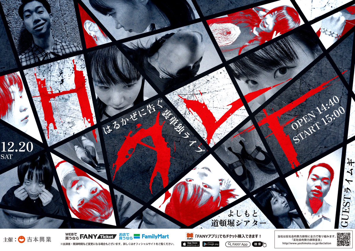 はるかぜに告ぐ裏単独ライブ「HALF」！ 最初に配られた資料から斬新