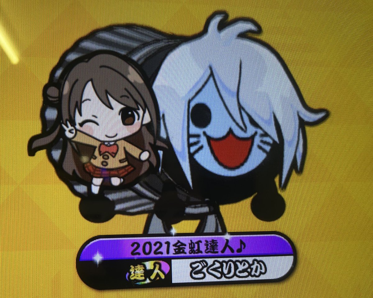 2025達人 全良 虹枠金合格！！！