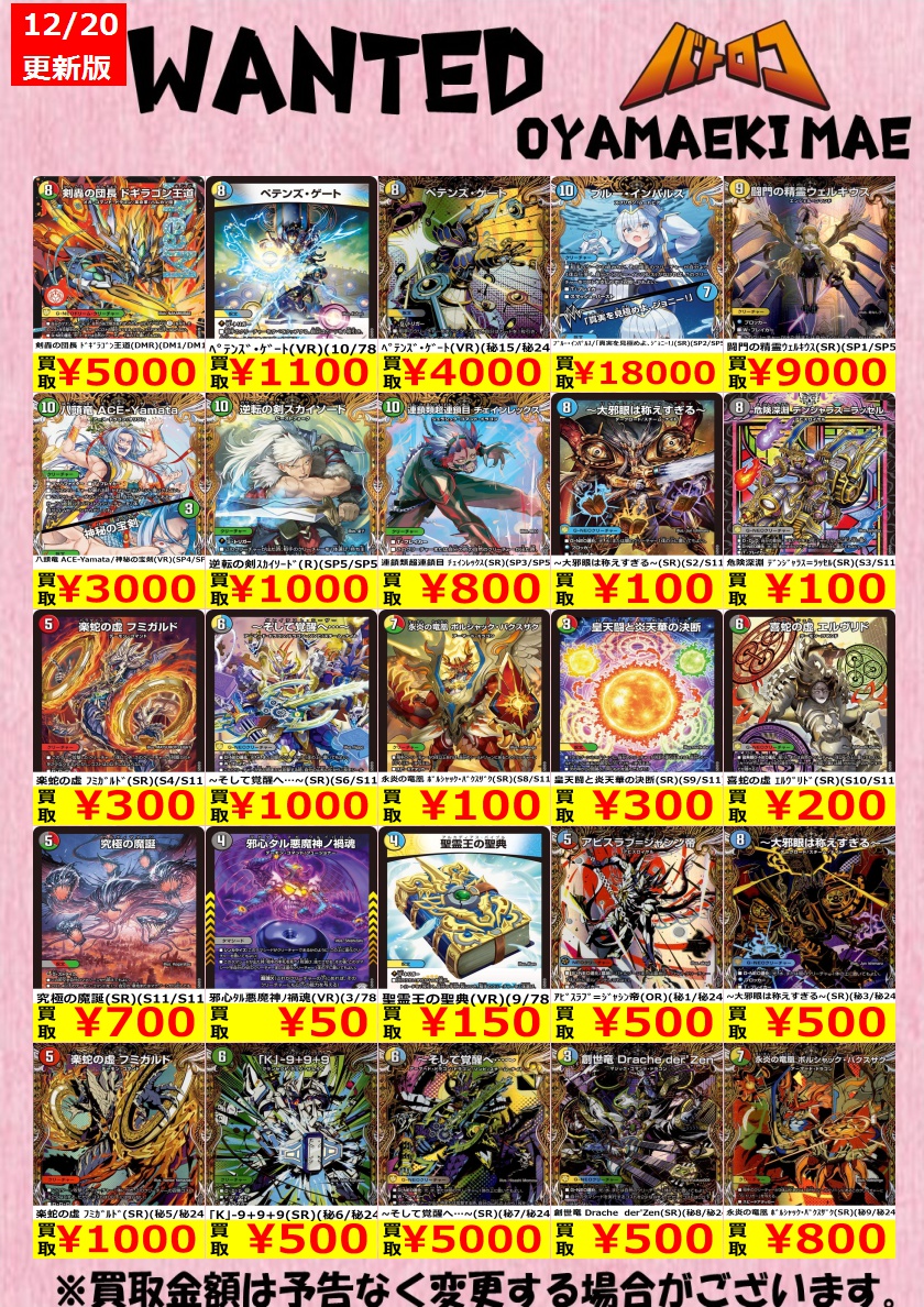 買取情報】#デュエマ 最新弾✨ 『王道W第4弾 終淵LOVE&ABYSS』 金額の