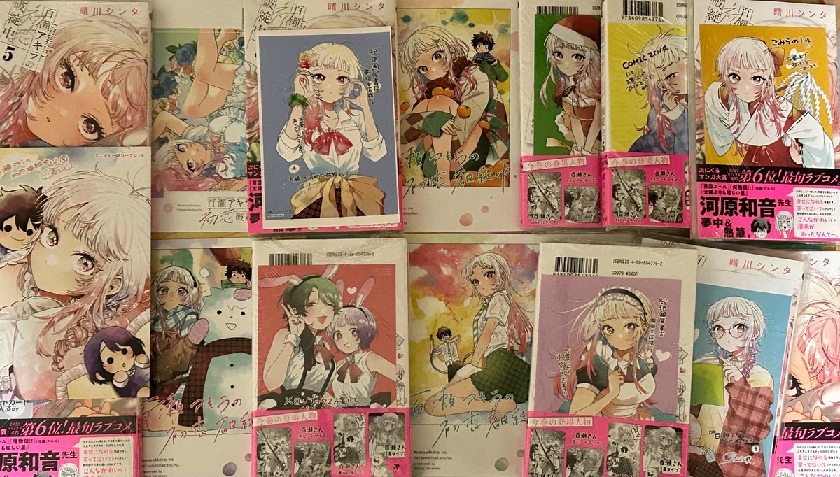 百瀬アキラの初恋破綻中 。5巻の特典12種類（既刊特典含む