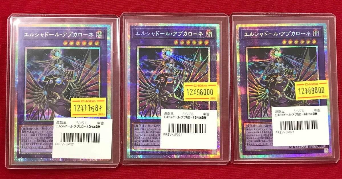 遊戯王 販売情報】 「エルシャドール・アプカローネ」 画像のプリズマ