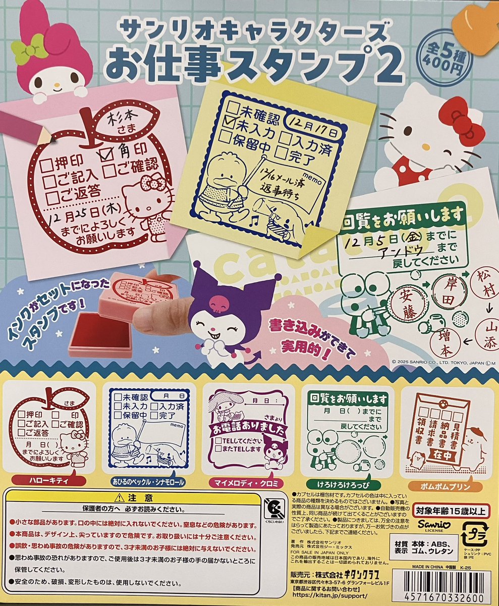 新入荷】 キタンクラブ サンリオキャラクターズ お仕事スタンプ2 大
