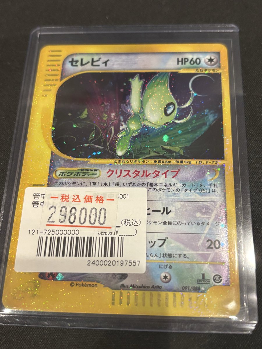 ポケカ】 大人気‼️カード入荷しました🤩⭐️☺️ セレビィ