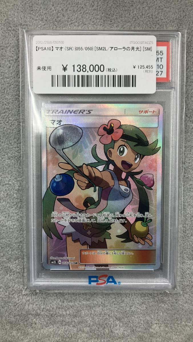 🔥ポケカ入荷情報🔥】 【PSA10】マオ(SR) {055/050} こちら入荷しま