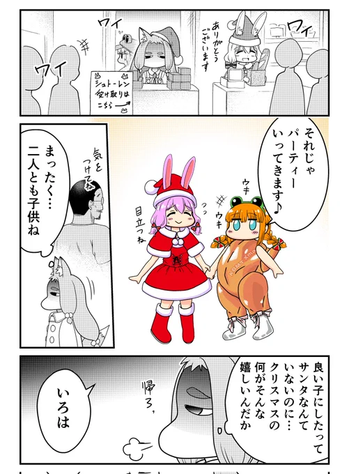 パン工房日常4コマ🐸さばみみ🐰特別編🎄
いろはのクリスマス🦊6～9✨これでおしまいです🥰
ちょっと早いですけどメリークリスマス🐸🍗🐰🎂🦊🎵
#漫画が読めるハッシュダグ
#パン工房ぎが #さばみみ 
