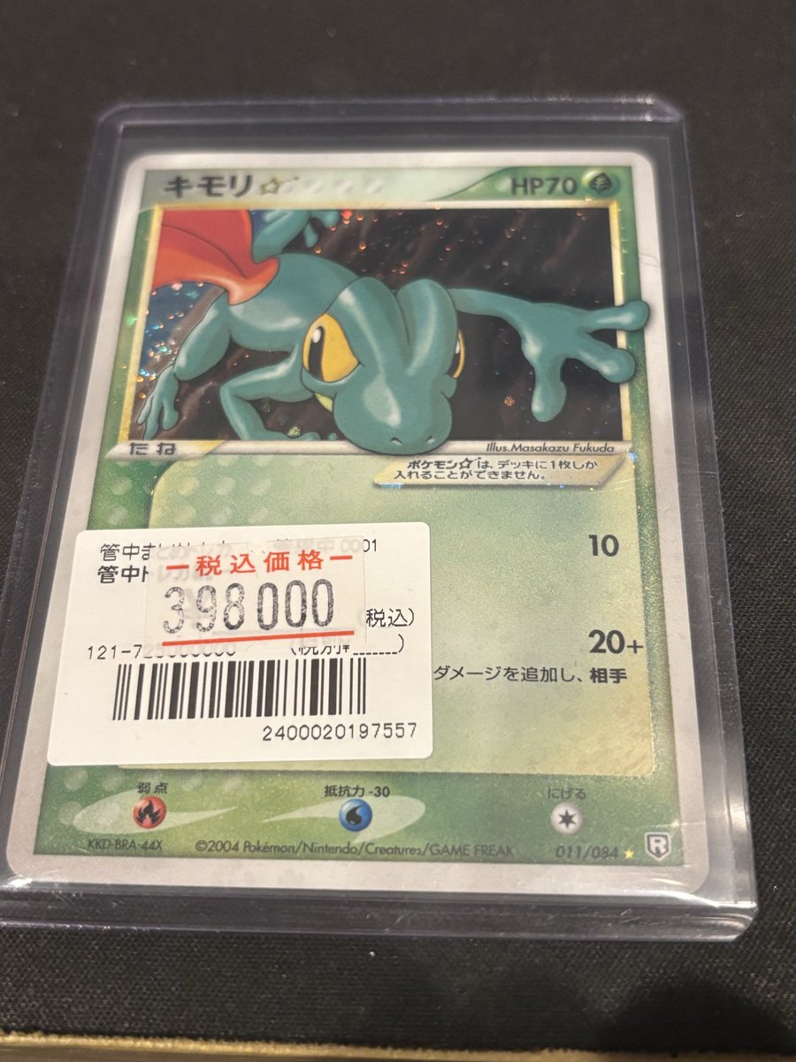 ポケモンカード キモリ ゴールドスター 英語版 Treecko goldstar ポケモンカード キモリ ゴールドスター 英語版 Treecko goldstar