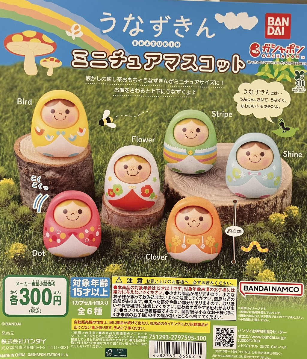 【未開封】うなずきん　初期　ストラップ　うなずく　レトロ　かわいい 新入荷】 バンダイ うなずきん ミニチュアマスコット うなずく