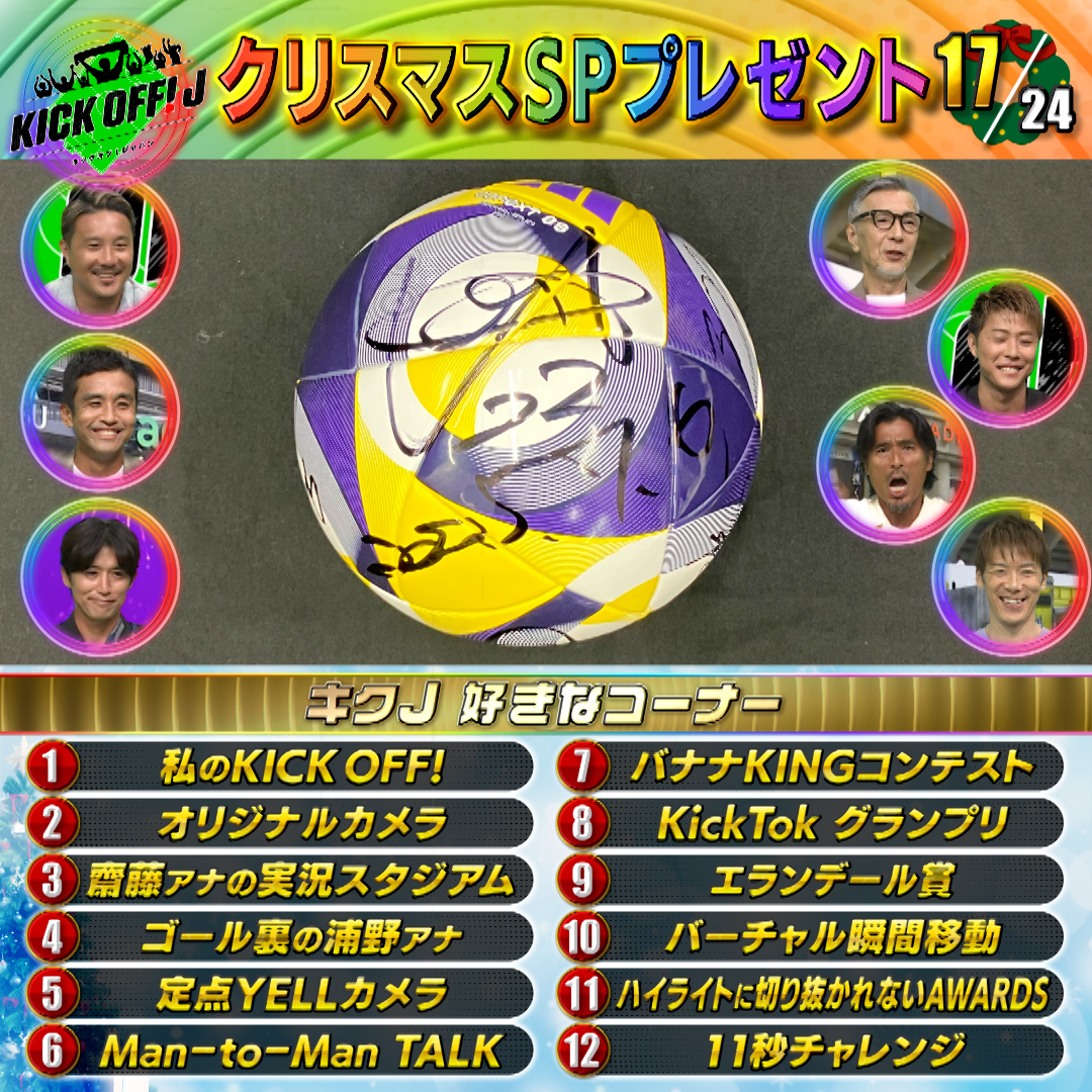 2️⃣4️⃣時間 #キクJ #クリスマス 🎄 SP #プレゼント🎅 ＼ 1️⃣7⃣