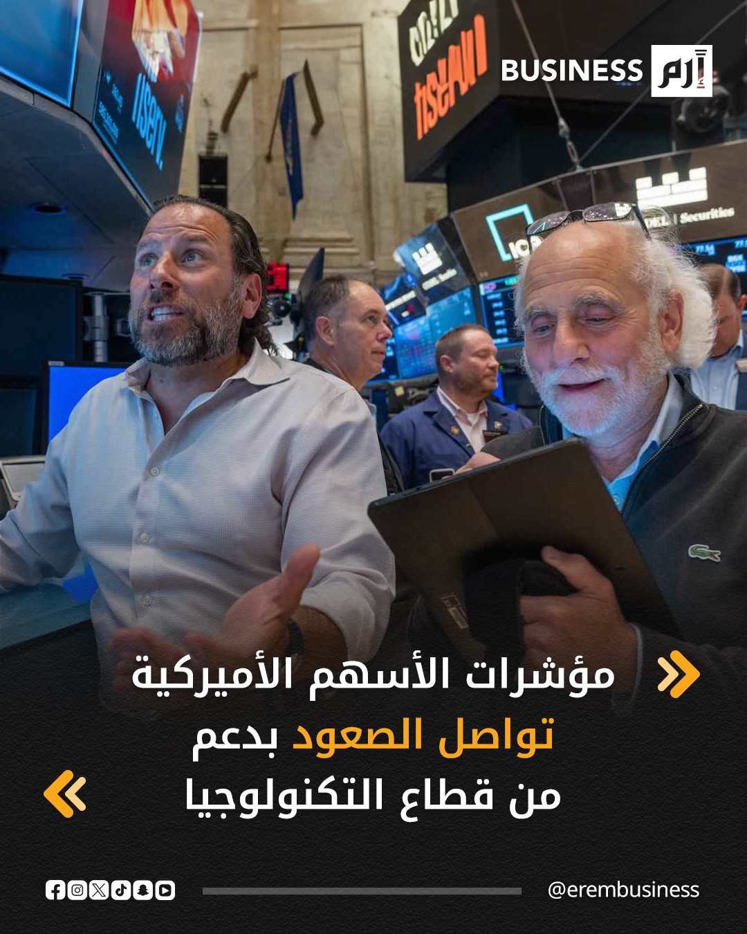 أغلقت مؤشرات الأسهم الأميركية الرئيسية الثلاثة على ارتفاع في ختام تعاملات أمس الجمعة، عقب بداية أسبوع متعثرة بعد أن عوض تعافي أسهم التكنولوجيا تراجع أسهم الشركات الاستهلاكية مثل نايكي، لتسجل بذلك مؤشرات «ستاندرد آند بورز 500» و«ناسداك» ارتفاعاً أسبوعياً، في حين تراجع «داو جونز الصناعي».. التفاصيل في 