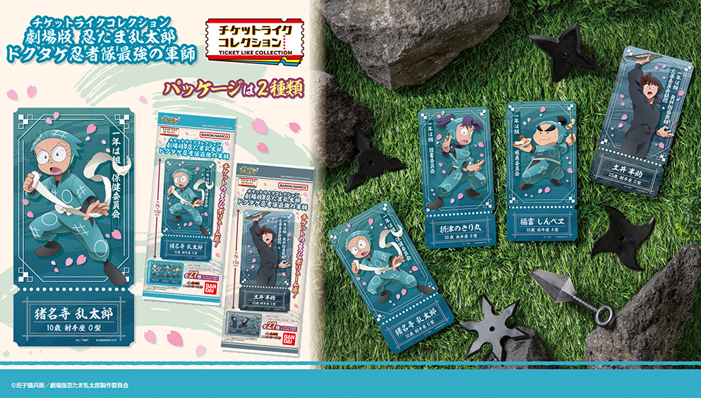 劇場版 忍たま乱太郎 ドクタケ忍者隊最強の軍師』チケットライク