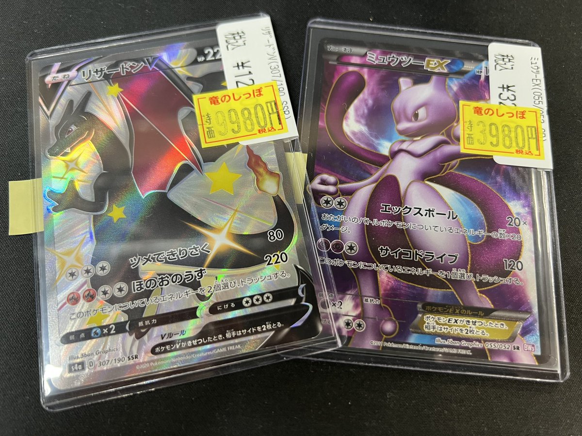 お得情報】#ポケカ わけあり特価入荷しました‼️ 🔥リザードンV（307