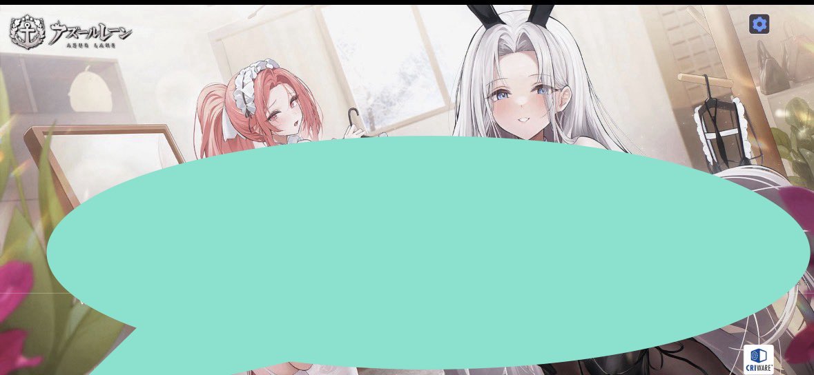 grim5800's tweet image. アズールレーンくらいよ、ログイン画面にモザイクが必要なのは
#アズレン
#アズールレーン