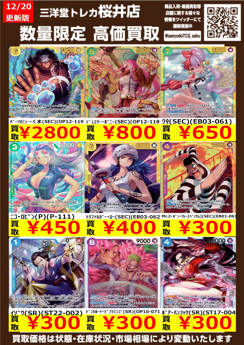 ワンピカード 汎用レア ✨高価買取情報更新✨ ドシドシお持ち込み