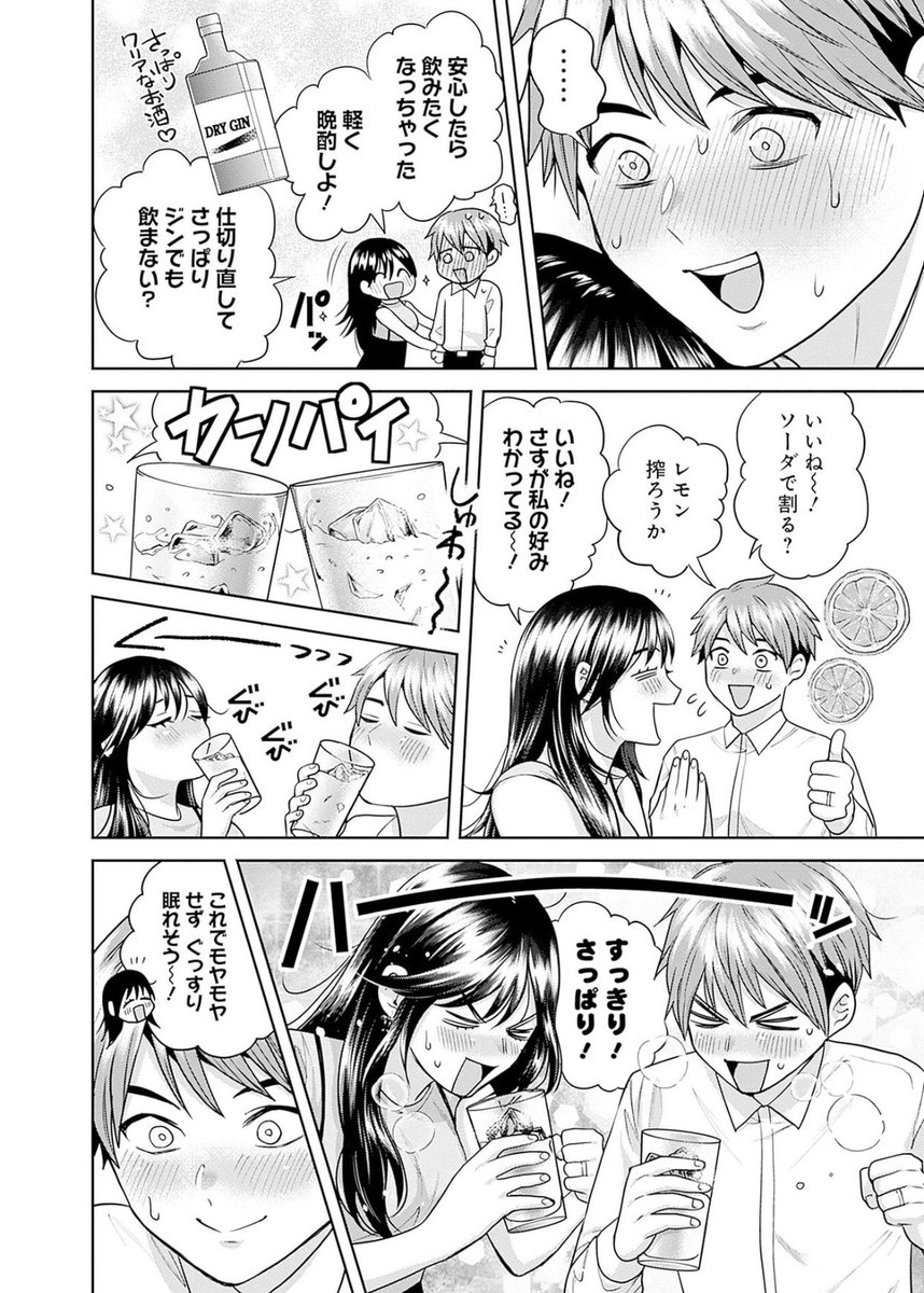 「不倫で離婚」の報を受け我が家も心配に😨4/8 