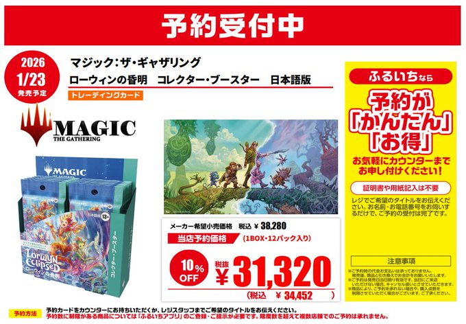 新作予約情報📢】 2026年1月23日 発売予定‼️ #マジックザギャザリング
