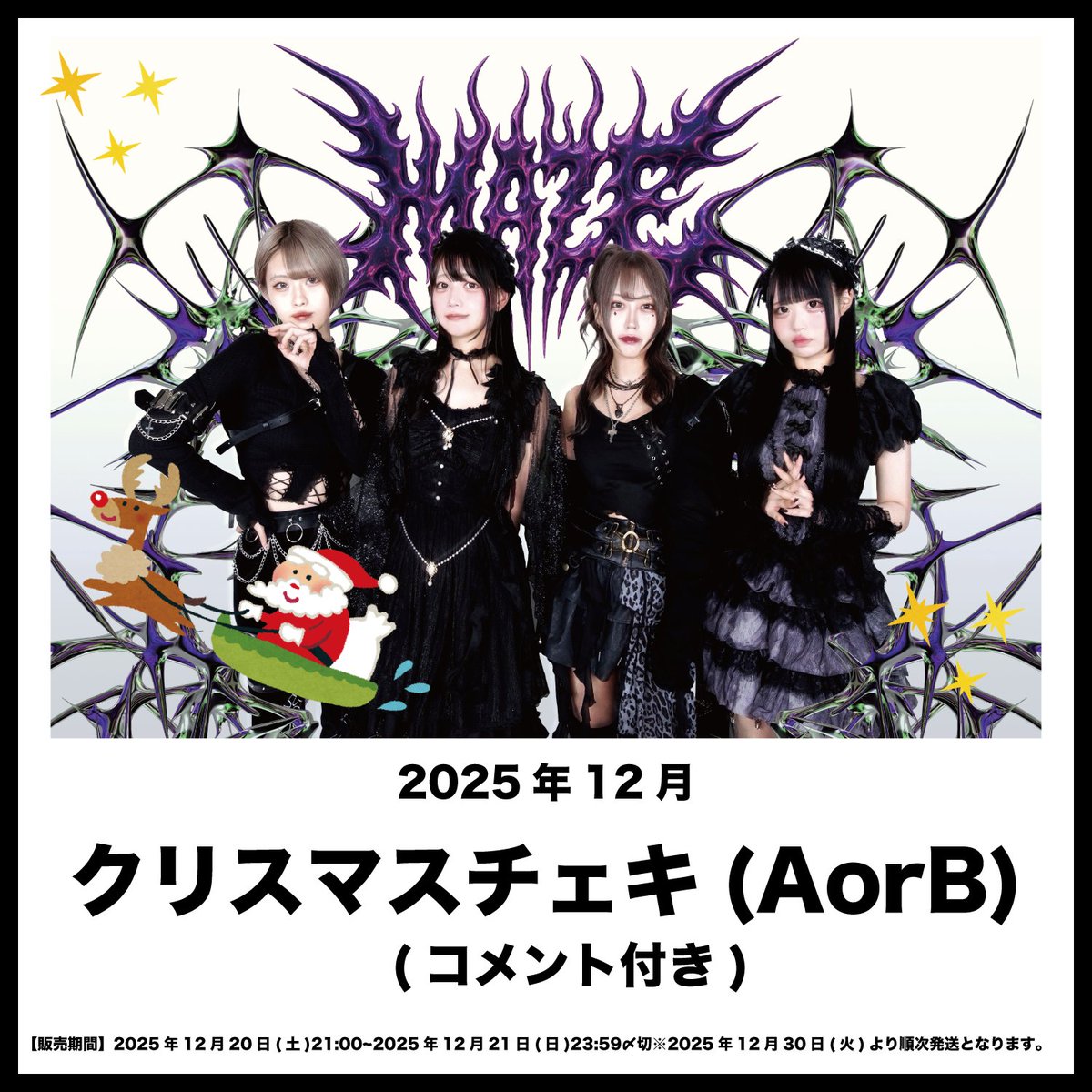 📷通販📷 2025年12月クリスマスチェキ AorB (コメント付) ※ご購入