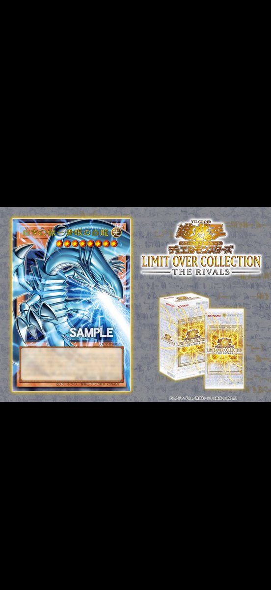 遊戯王OCG「LIMIT OVER COLLECTION - THE HEROES -、- THE RIVALS