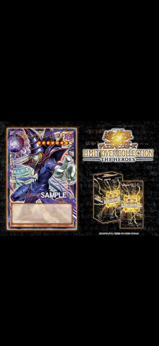 遊戯王OCG「LIMIT OVER COLLECTION - THE HEROES -、- THE RIVALS