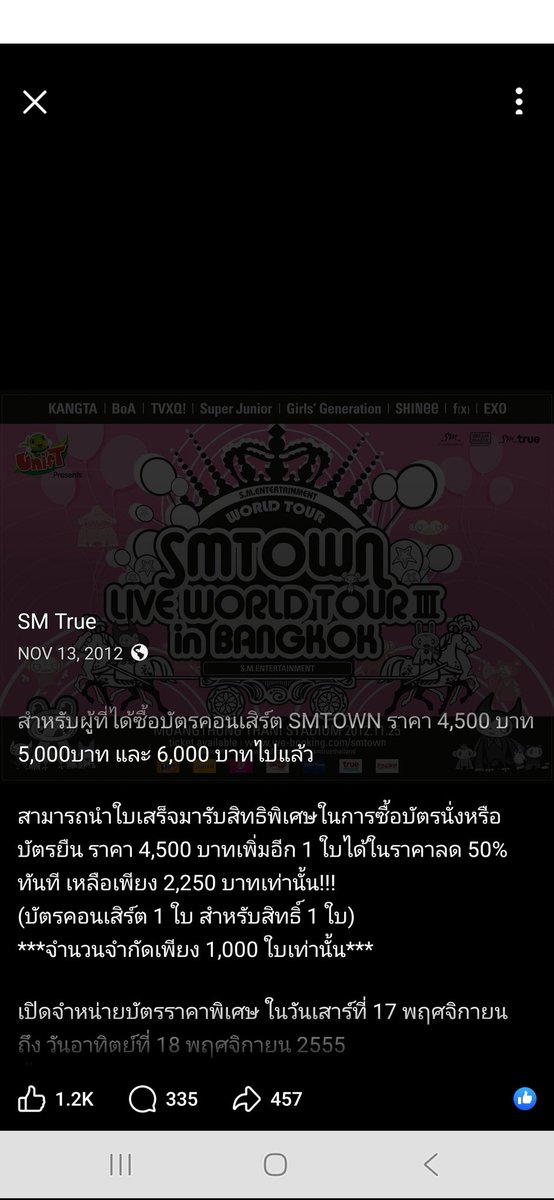 941010t_y's tweet image. เผื่อใครไม่ทัน ขอเล่าตอนปี2012 เคยมีลดราคาบัตรยืน 50% แล้วตอนนั้นก็มีทั้งคนด่าและคนชม #SMTOWNLIVE2025_26_BANGKOK