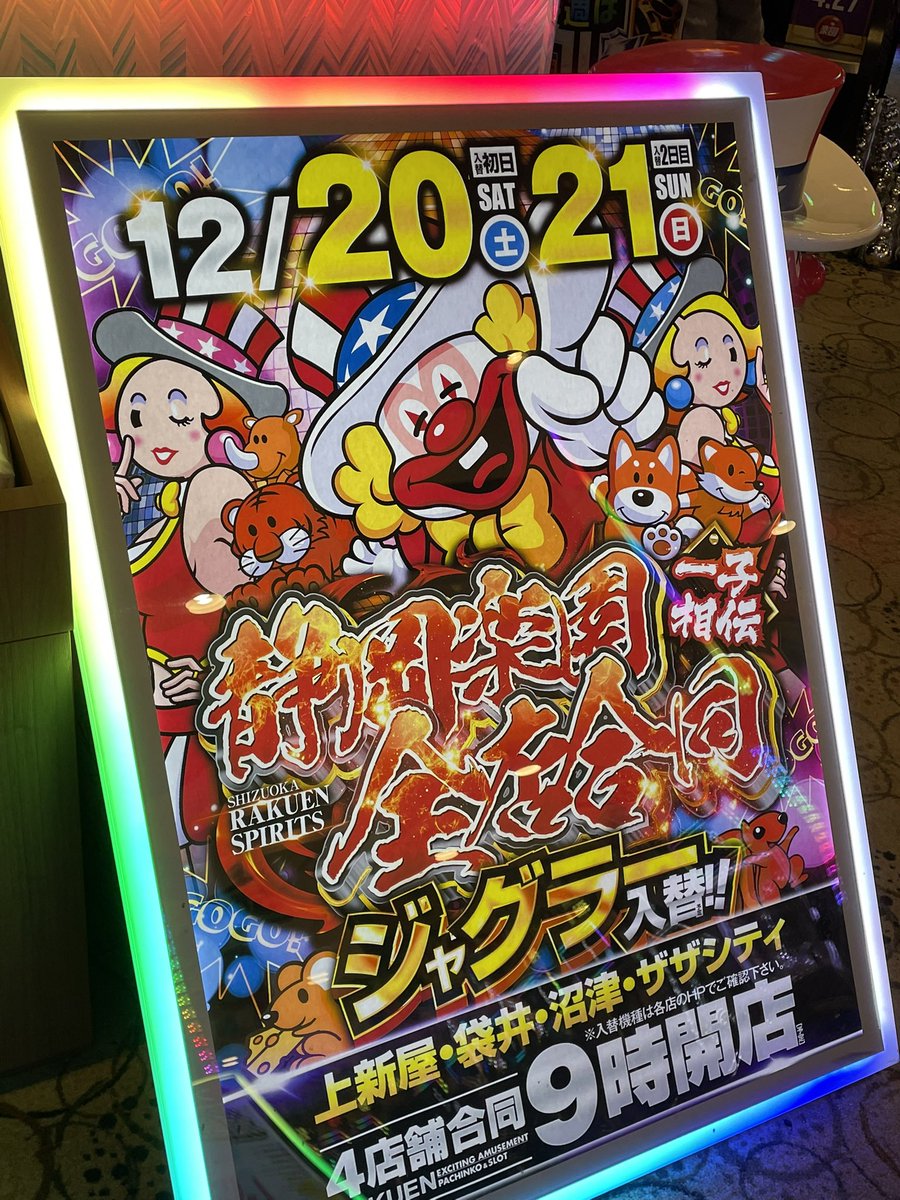 楽園浜松ザザシティ店 さんおつくろ！ 投資30k 回収4055枚！ やったー