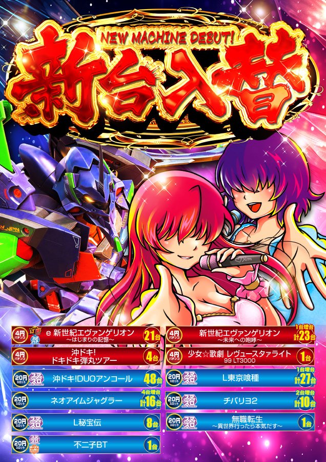 メガコン大口店です！ 本日 12月22日（月）は 🌟新台入替初日