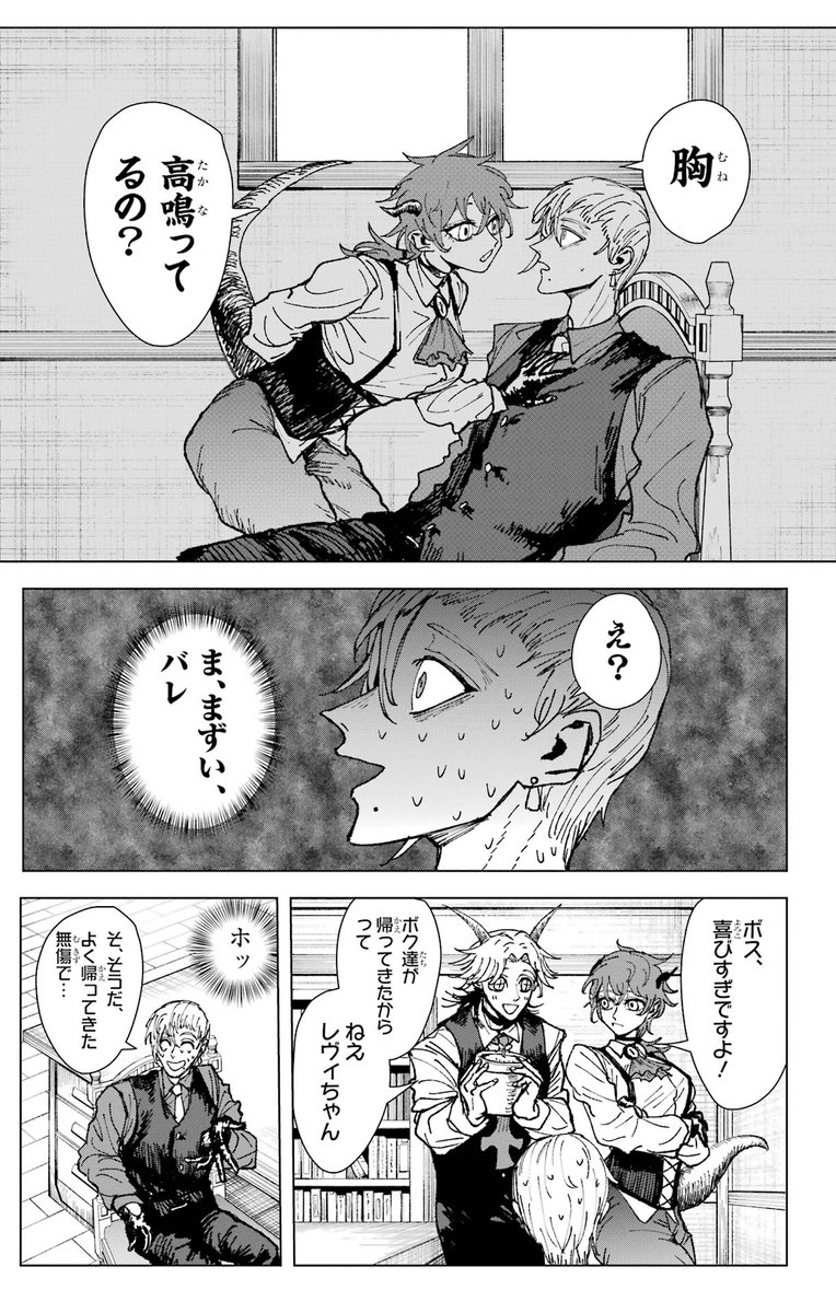 倫理観のない怪物達に愛されすぎた男の末路(3/15) 