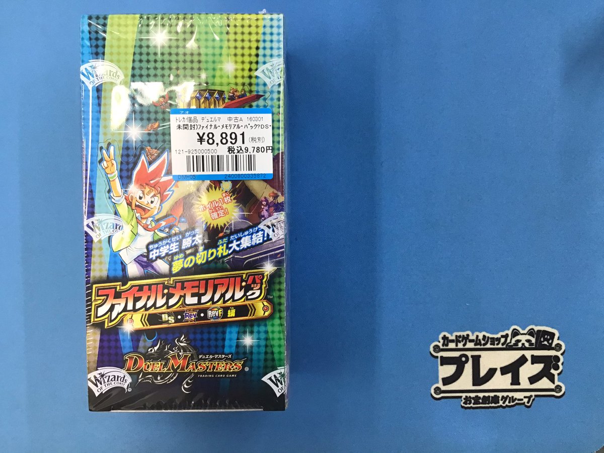 プレイズ名駅 商品情報📢】 #デュエルマスターズ 『ファイナル