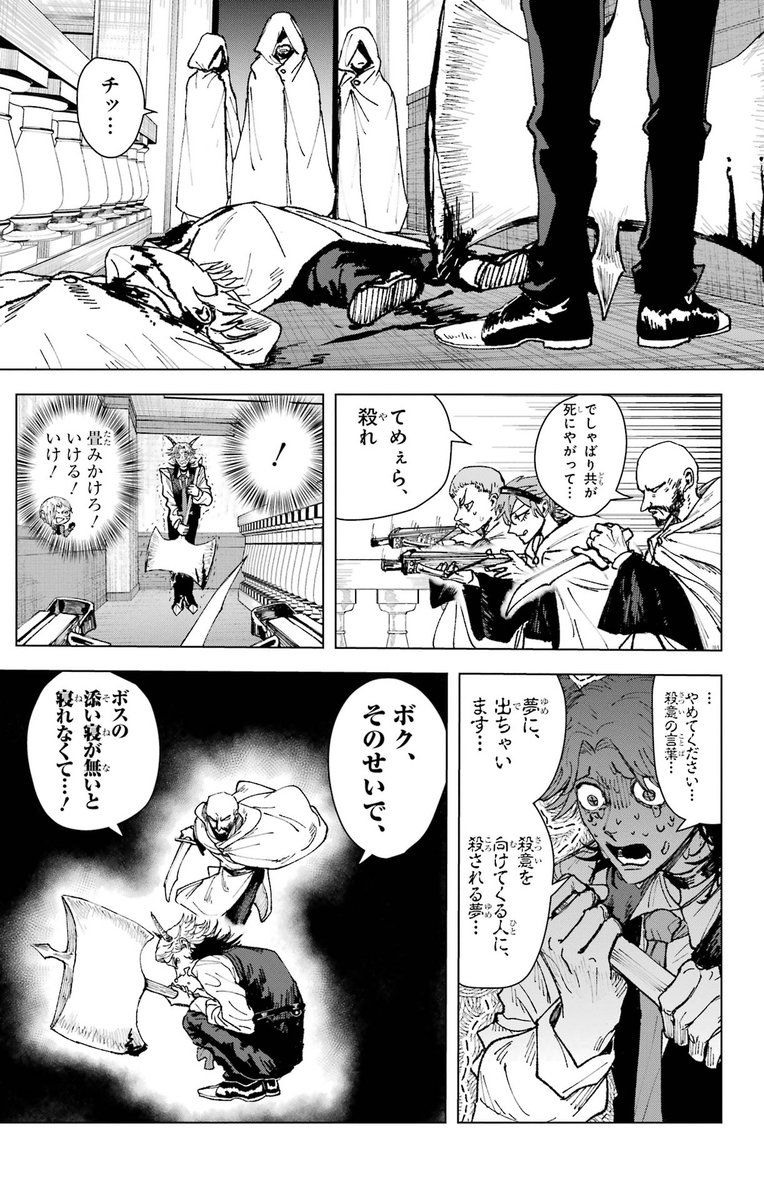 倫理観のない怪物達に愛されすぎた男の末路(6/15) 