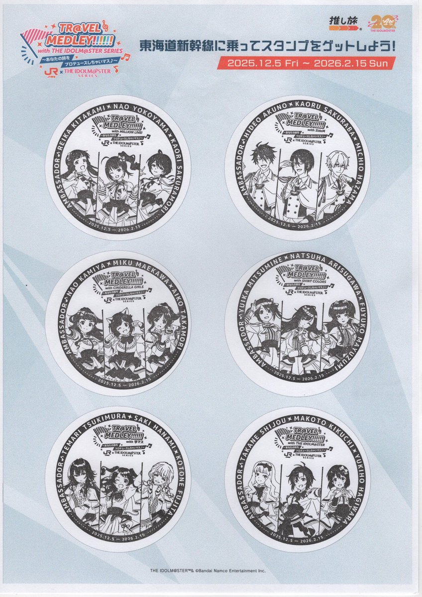 東海道新幹線✖️旅マス 記念スタンプ 前週の新大阪と名古屋、最後は