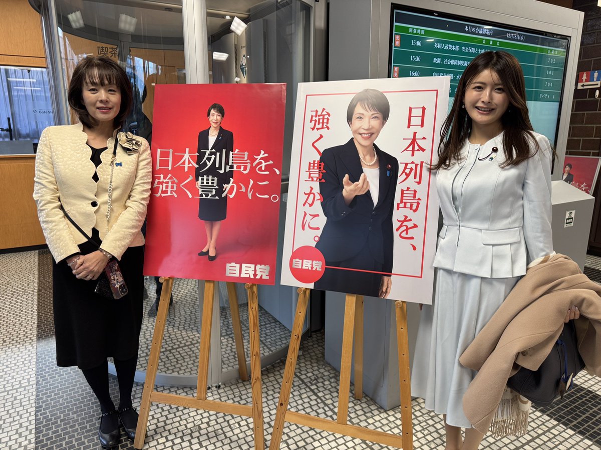 木曜日は、土葬に反対する地方議員の皆さんの要望活動に同行。
こちらの産経新聞の記事に詳細が書かれています。

sankei.com/article/202512…

港区議の新藤加菜さんと初対面！（色々やり取りはさせていただいてたのですが）
新しい高市総理のポスターの前でツーショット撮りました📷