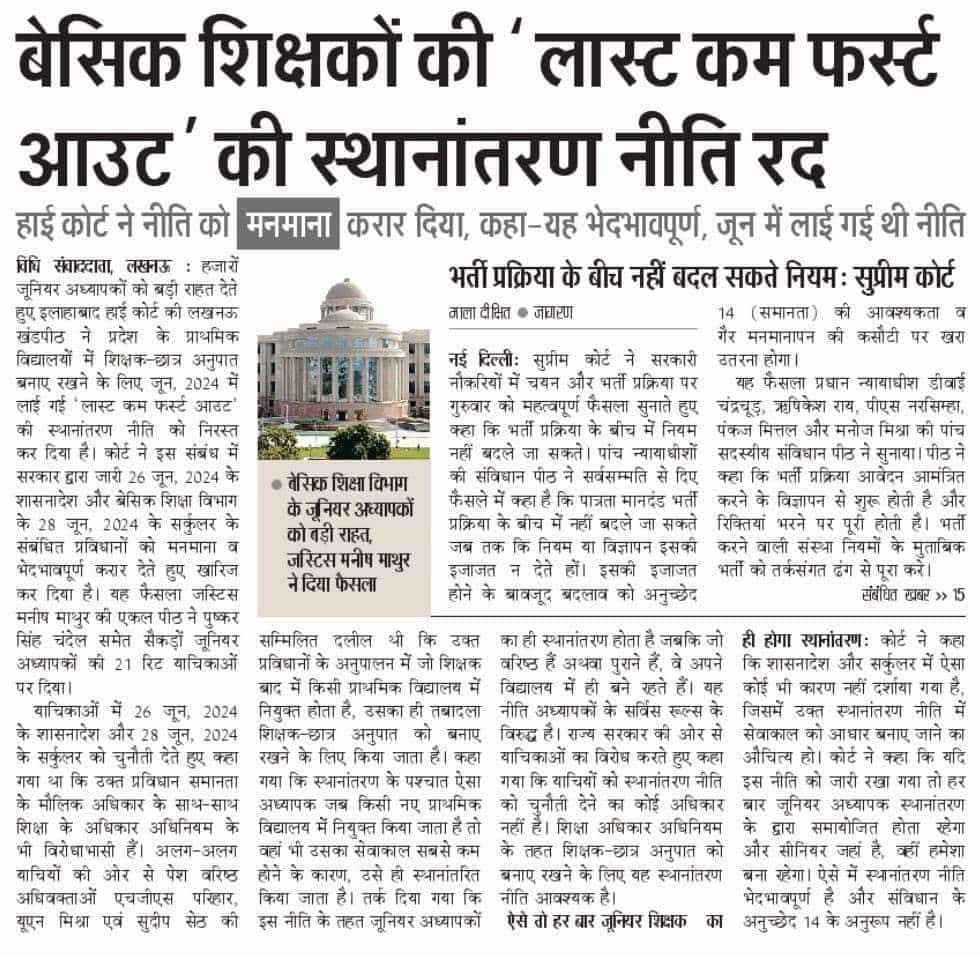 Er_Satish_'s tweet photo. @dm_kushinagar @UPGovt @InfoDeptUP @CMOfficeUP @ChiefSecyUP @MSTawarIAS @rahat_up महोदय कोर्ट आदेश और विगत समायोजन 2 में सचिव महोदय के स्वेच्छा से आदेश के बाद भी कुशीनगर में प्रत्यक्ष रूप से कनिष्ठ शिक्षक का स्थानांतरण सूची तैयार किया जा रहा है... कृपया संज्ञान लेते हुए समायोजन 3 को भी समायोजन 2 के अनुसार नियम संगत करवाने की कृपा करें 🙏🙏 https://t.co/jReMXMeN8n