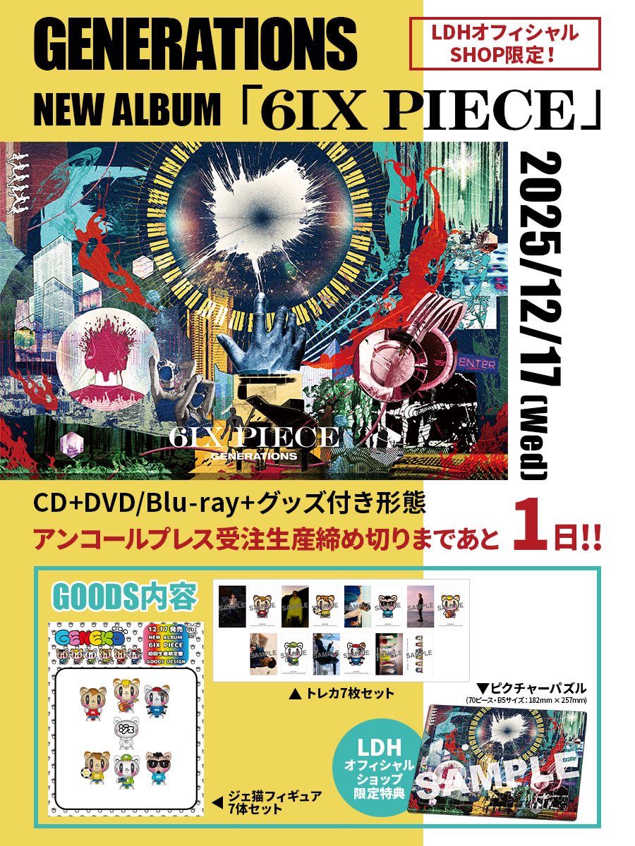 LDH CD・アルバムセット GENERATIONS @generationsfext 】 2025.12.17 Release💿 NEW ALBUM
