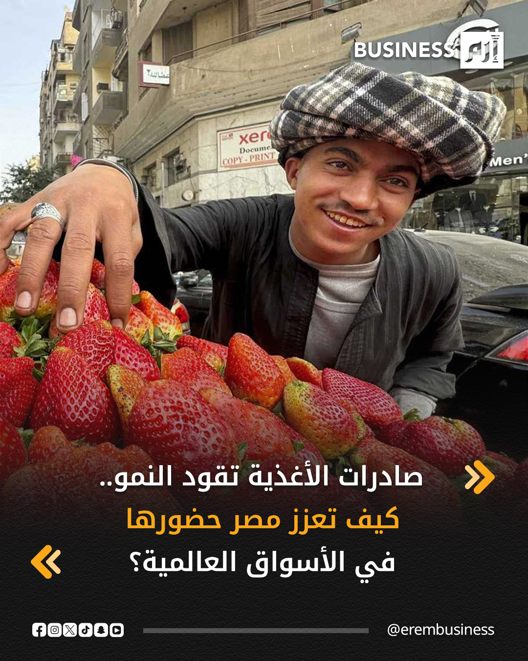 تنطلق مصر في خطة طموحة لتعزيز مكانتها كدولة رائدة في تصدير الغذاء، حيث تستهدف الوصول بحجم الصادرات الغذائية إلى 8 مليارات دولار بحلول 2026، وسط مستهدفات أكبر من ذلك في السنوات المقبلة انطلاقاً من تحقيق نحو 7 مليارات بنهاية العام الجاري.. التفاصيل في 