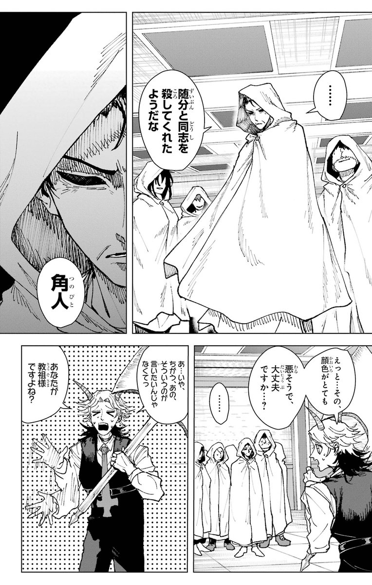 倫理観のない怪物達に愛されすぎた男の末路(10/15) 